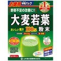 山本漢方　大麦若葉 粉末100％ スティックタイプ（3g×44包）の仕入 | 日本製などの化粧品・雑貨の仕入れ・キレイコスメ