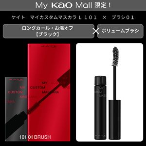 ケイト　マイカスタムマスカラ　Ｌ　１０１ ×　ブラシ０１